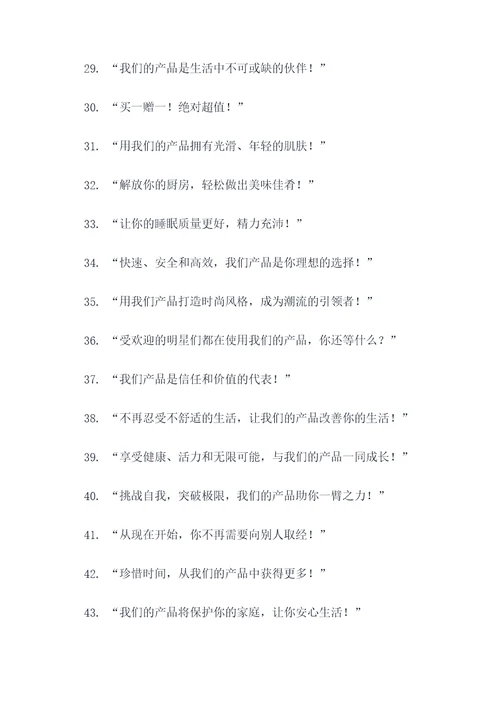 产品卖的火爆的广告语