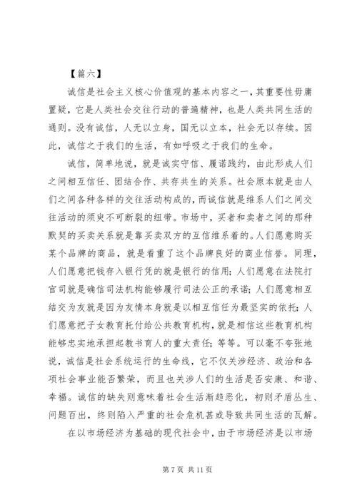 关于公务员诚信体系建设的思考六篇.docx