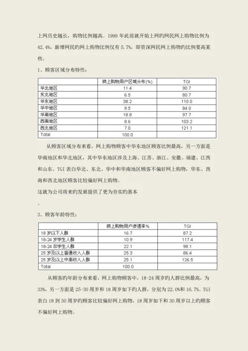 低碳生活有限责任公司购物综合计划书绝代商骄队.docx