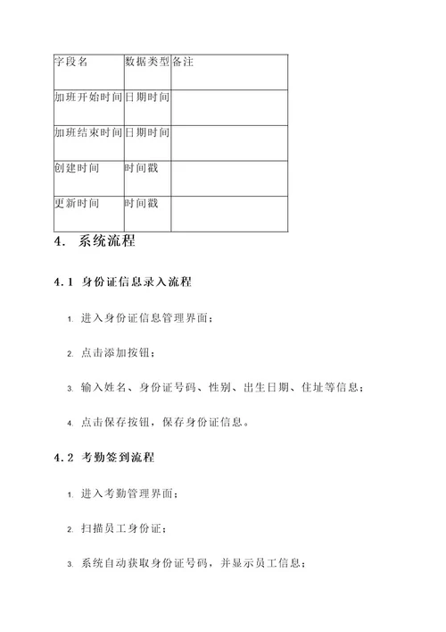 身份证考勤系统方案