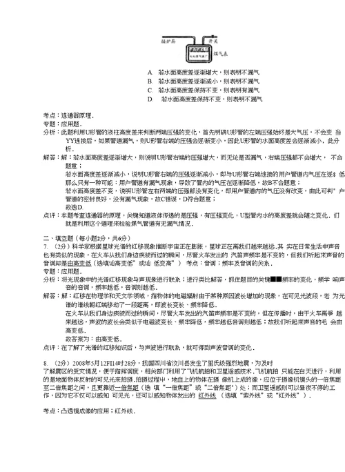 成都四七九重点高中自主招生物理预测试卷