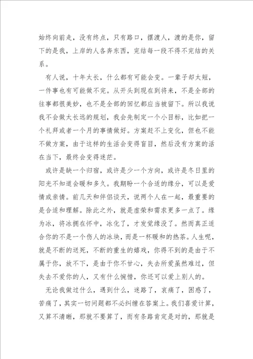 中学生电影摆渡人观后感600字范文
