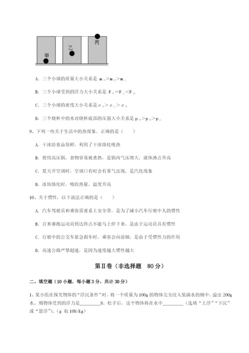 小卷练透四川内江市第六中学物理八年级下册期末考试专题测试试卷（含答案详解）.docx