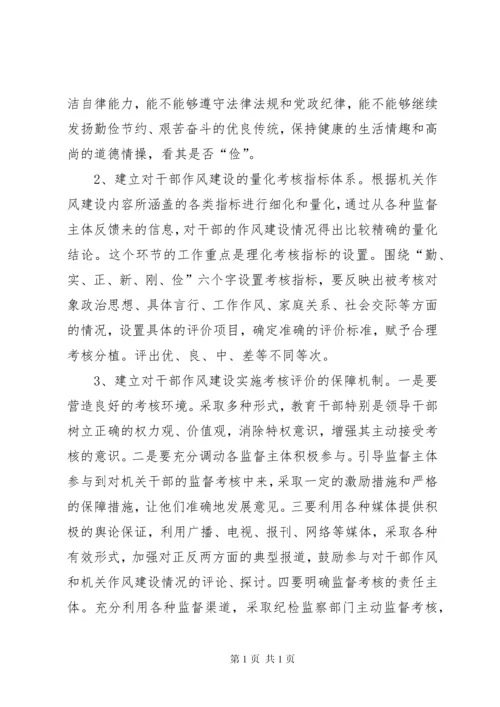 干部作风建设调研报告 (13).docx