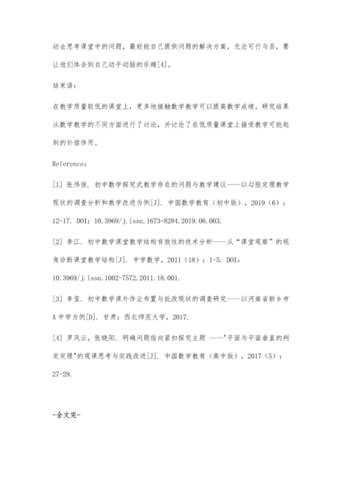 中学数学课堂教学问题的诊断与分析.docx