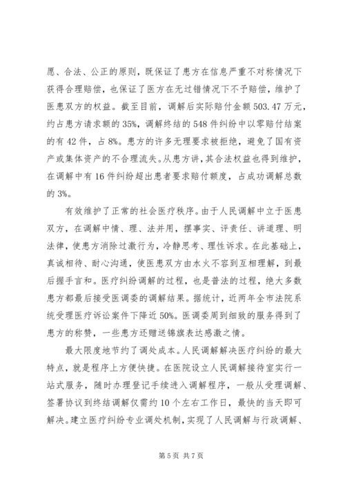 四川XX县区关于医疗纠纷调解模式调研报告.docx