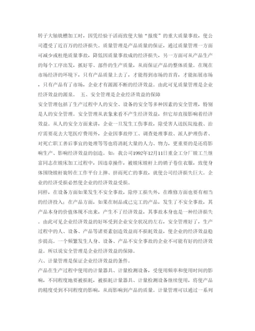 【精编】《安全管理论文》之浅谈企业现场管理与经济效益的关系.docx