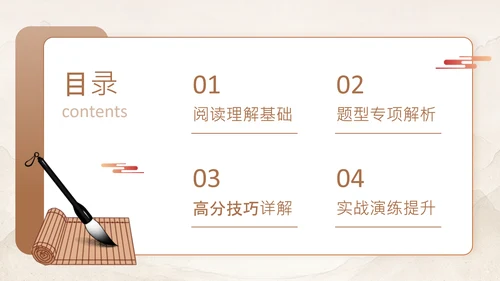 黄色中国风语文阅读理解高分技巧全解析PPT