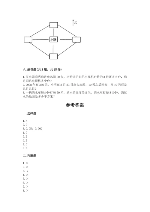 小学数学三年级下册期末测试卷（培优b卷）.docx