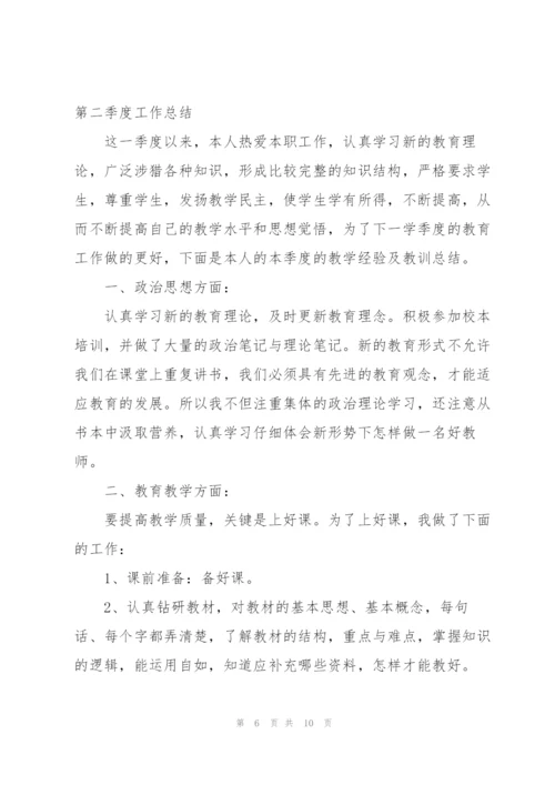 教师个人第二季度工作总结.docx