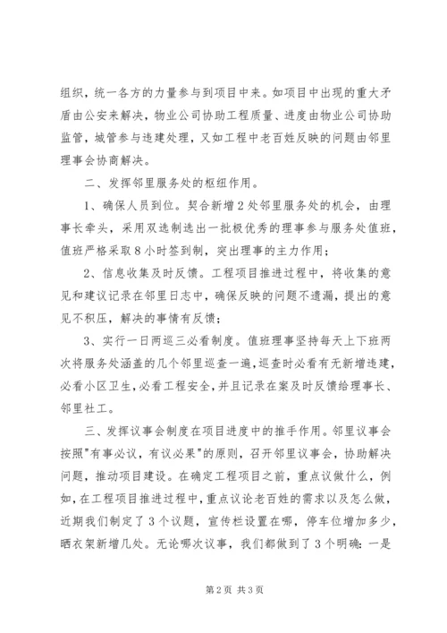 学习《社区邻里学习资料》有感.docx