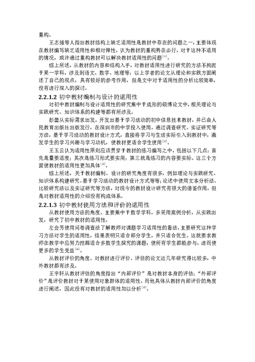 对沈阳市初中体育教材的适用性分析-课程与教学论专业毕业论文