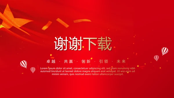 不忘初心砥砺前行党政通用PPT