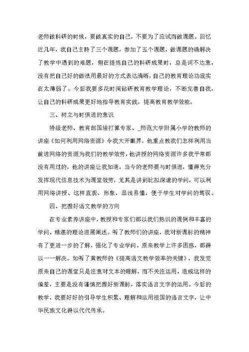 语文骨干教师培训心得体会范文