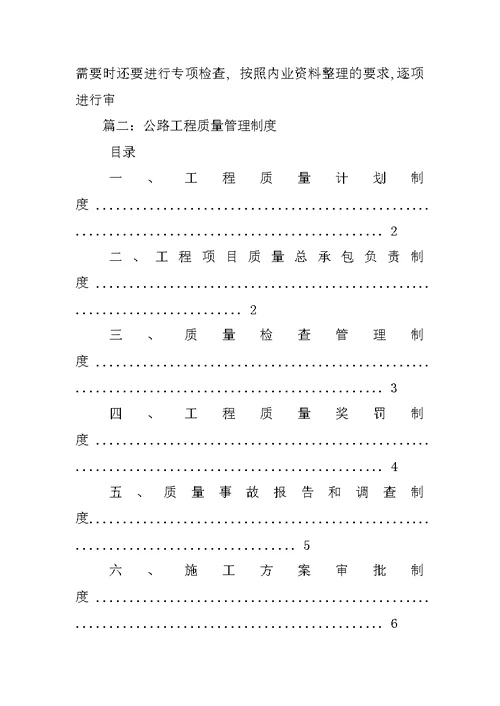 公路设计质量管理制度