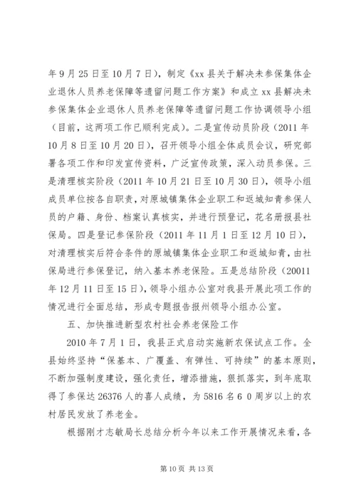 副县长在全县人力资源社会保障暨机构编制工作会议上的讲话.docx