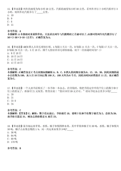 2023年03月2023年广西壮族自治区北海生态环境监测中心招考聘用编外专业技术人员笔试参考题库答案详解