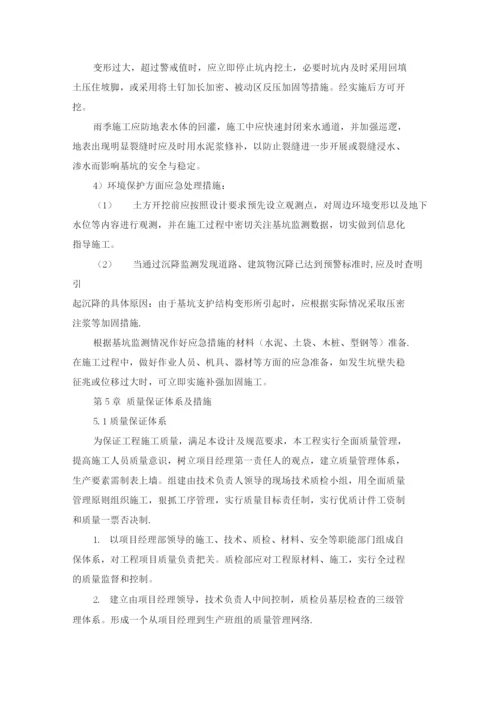 围墙土方开挖施工方案.docx