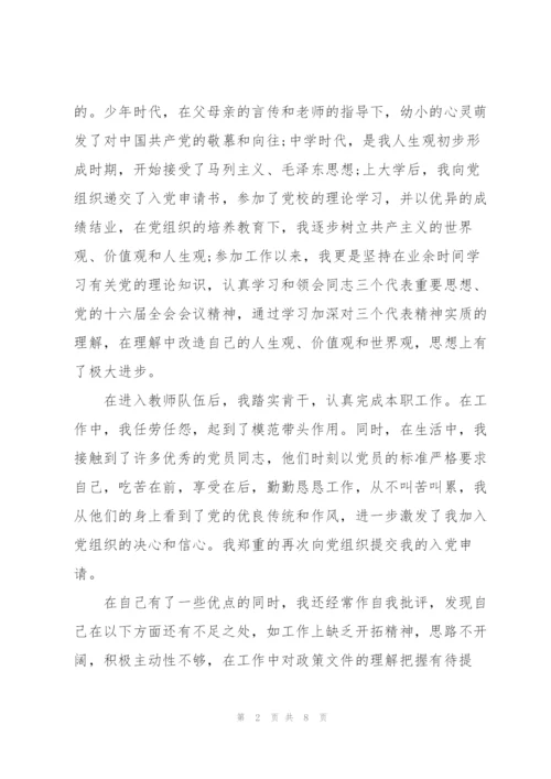 教师入党申请书.docx