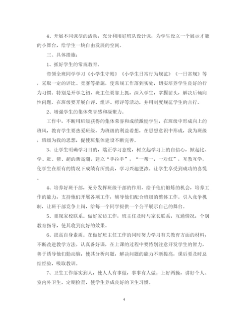 精编之小学二年级班级德育工作计划范本.docx