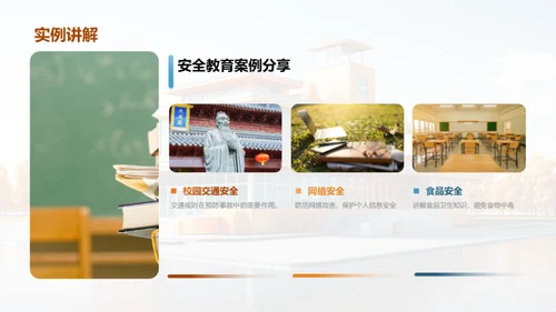 校园安全全面解读
