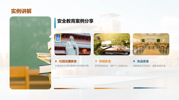 校园安全全面解读