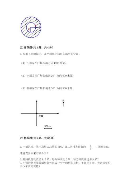 2022人教版六年级上册数学期末考试卷及参考答案【名师推荐】.docx