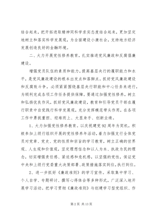 年度工作计划：XX年银行党风廉政建设工作计划.docx