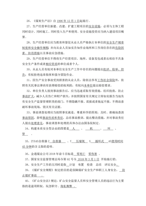 年安全知识竞赛题（DOC42页）.docx