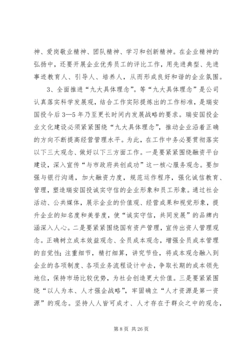 企业资产投资项目实施意见参考.docx