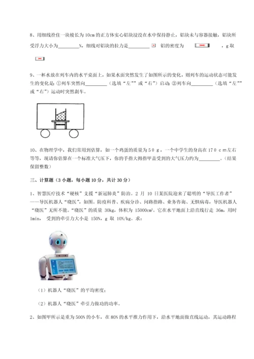 第四次月考滚动检测卷-乌龙木齐第四中学物理八年级下册期末考试专题攻克试题（含详解）.docx