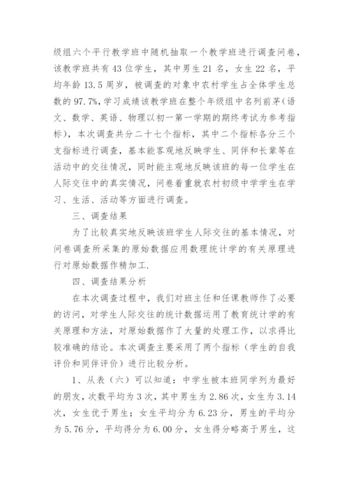 电大行政管理社会调查报告.docx