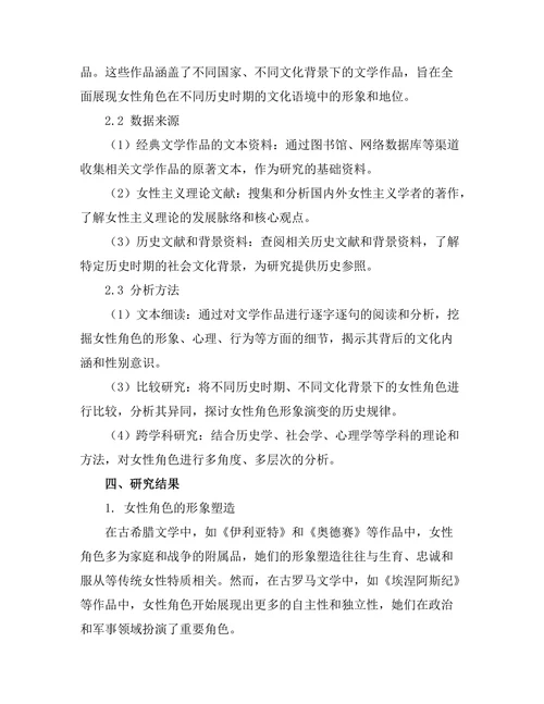 女性主义视角下的经典文学再解读