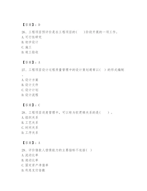 2024年咨询工程师之工程项目组织与管理题库附参考答案【名师推荐】.docx