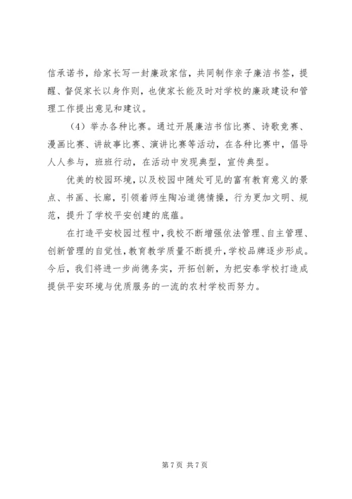 学校平安创建工作汇报.docx