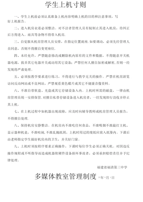 专用教室管理制度及管理员职责.docx