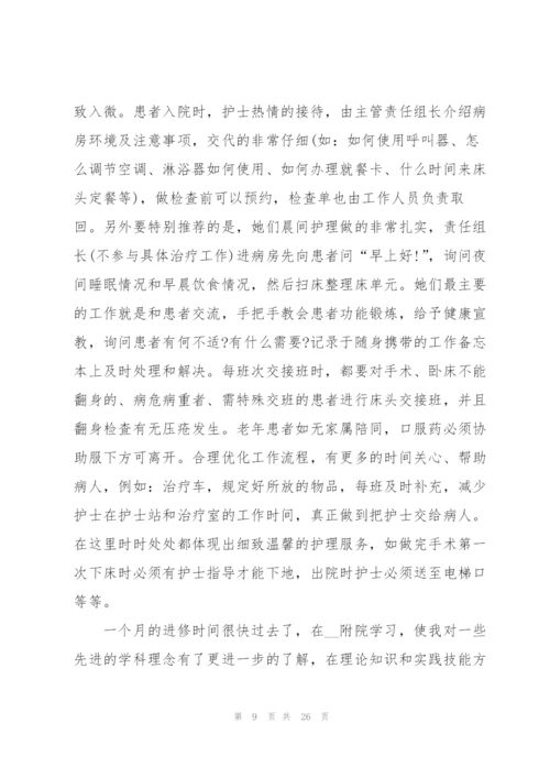 护士实习心得及鉴定范文十篇.docx