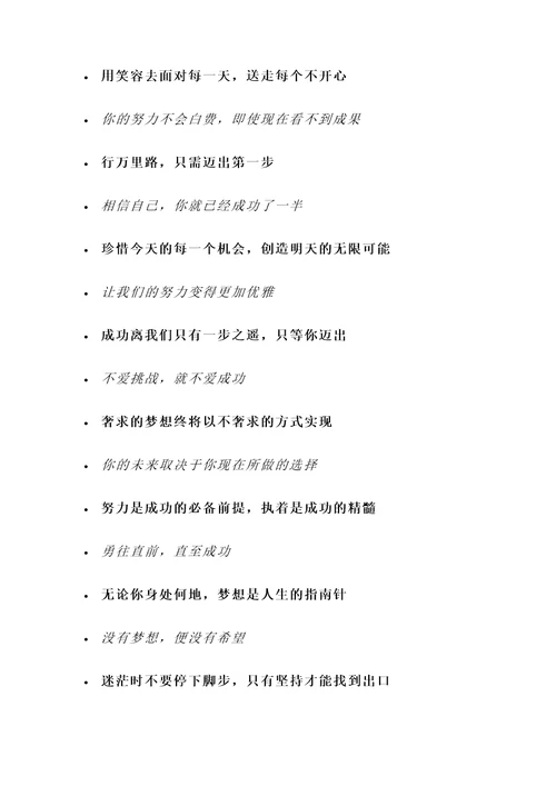 积极向上的名言警句或诗句
