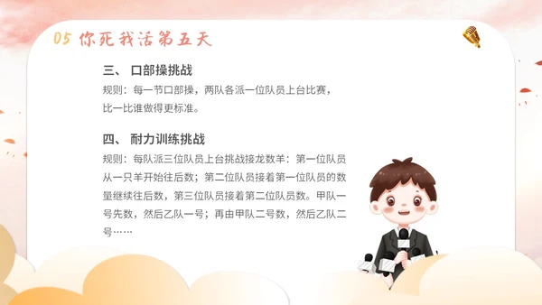 插画卡通展板风教师教学少儿演讲口才晨训培训课件模板ppt