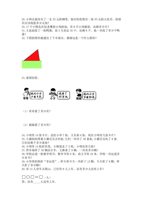 一年级下册数学解决问题60道含答案【培优b卷】.docx