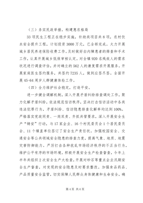 乡镇某年半年重点工作总结.docx