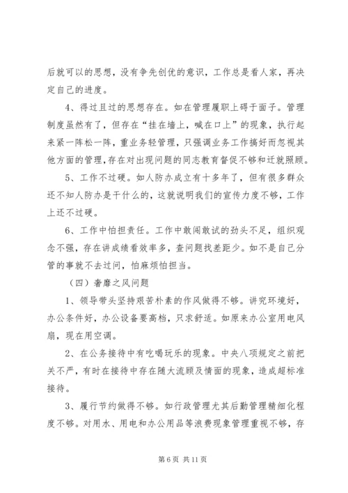 人防办党的群众路线对照检查工作汇报.docx