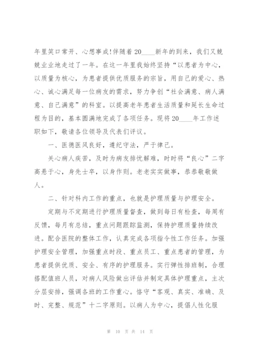 护士个人实用述职报告.docx