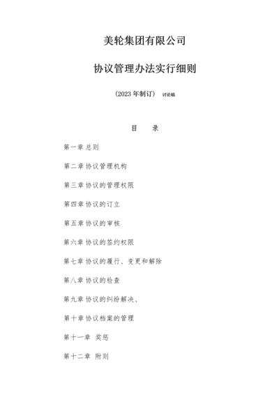 合同管理办法实施细则.docx