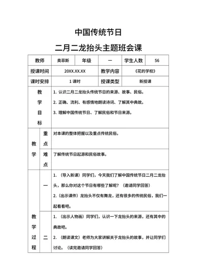 二月二龙抬头传统节日带内容word模板
