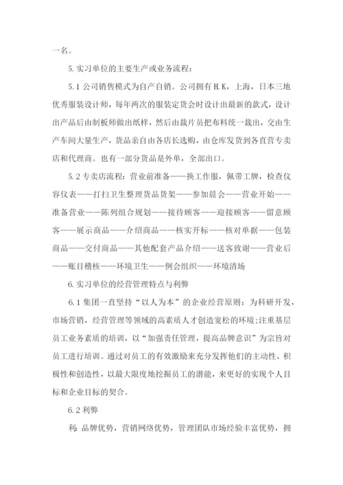 毕业实习总结集合15篇.docx