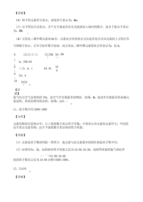 初中化学元素填空题专题训练含答案