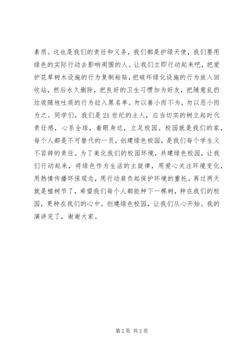 创建绿色校园启动大会校长讲话稿 (5).docx