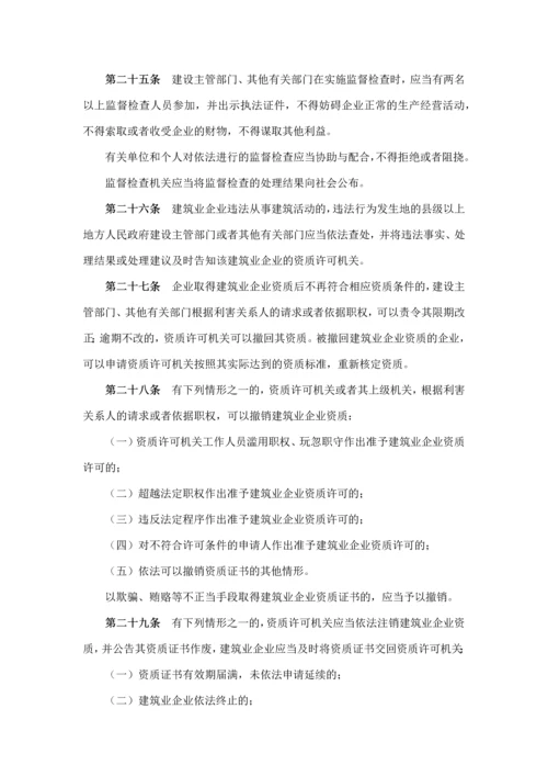 建筑业企业资质管理规定(建设部令-第159号--2007年9月1日起施行).docx