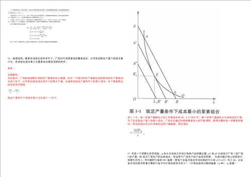 考研考博天津体育学院运动与文化艺术学院2023年考研经济学全真模拟卷3套300题附带答案详解V1.0